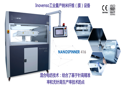  工业量产纳米电纺丝机