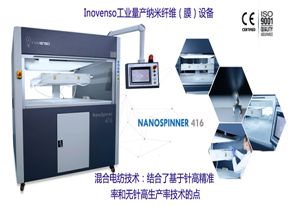 inovenso 工业量产纳米电纺丝机