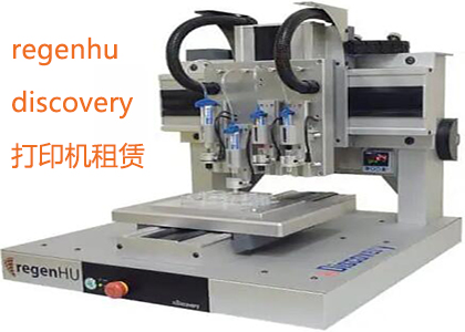 regenhu discovery生物打印机租赁
