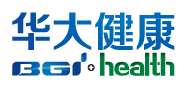 华大健康,BGI health, 