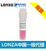 LONZA原代人脐静脉内皮细胞和培养基