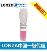 LONZA骨髓CD34+造血干细胞和培养基